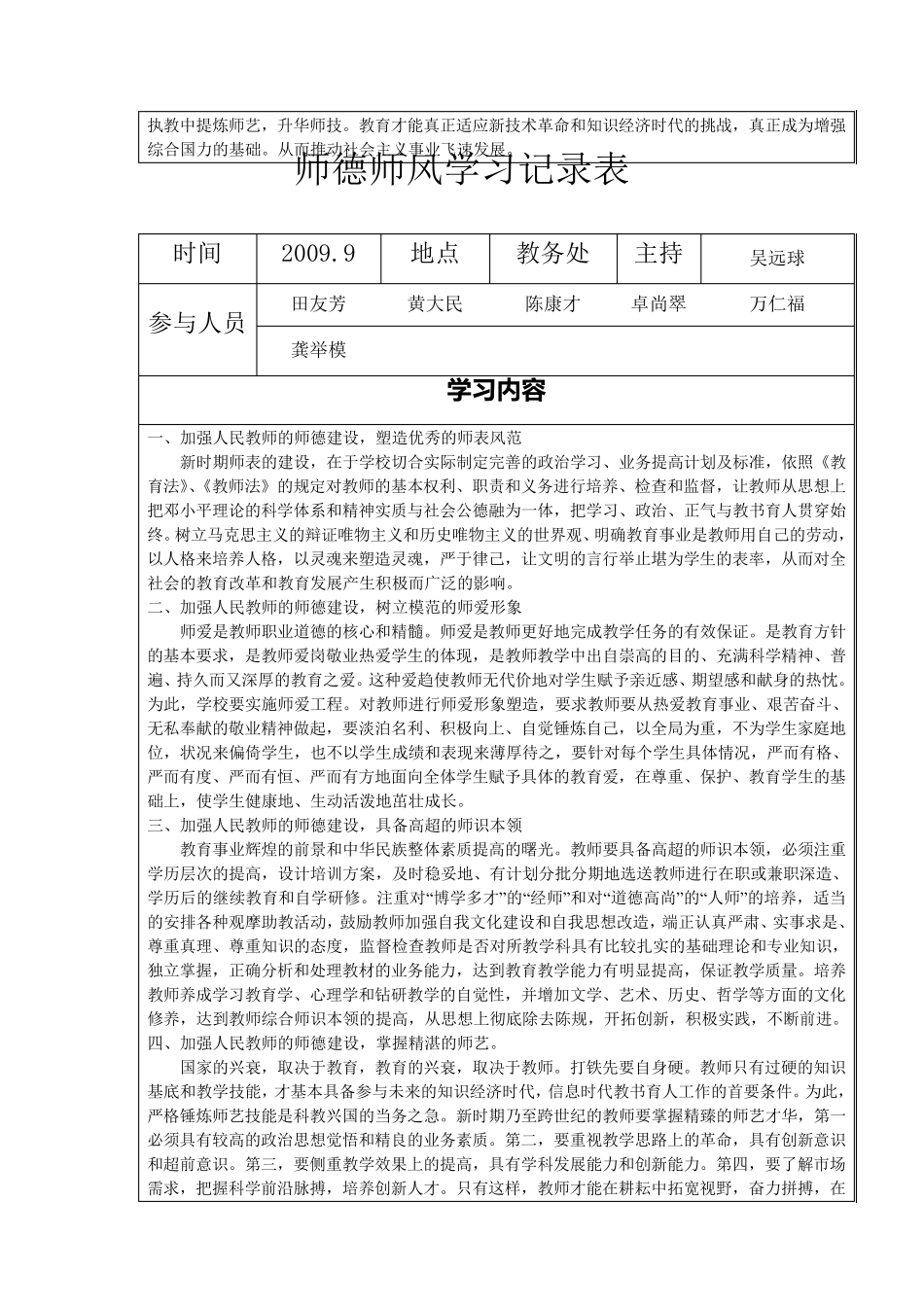 师德师风学习记录表_第3页