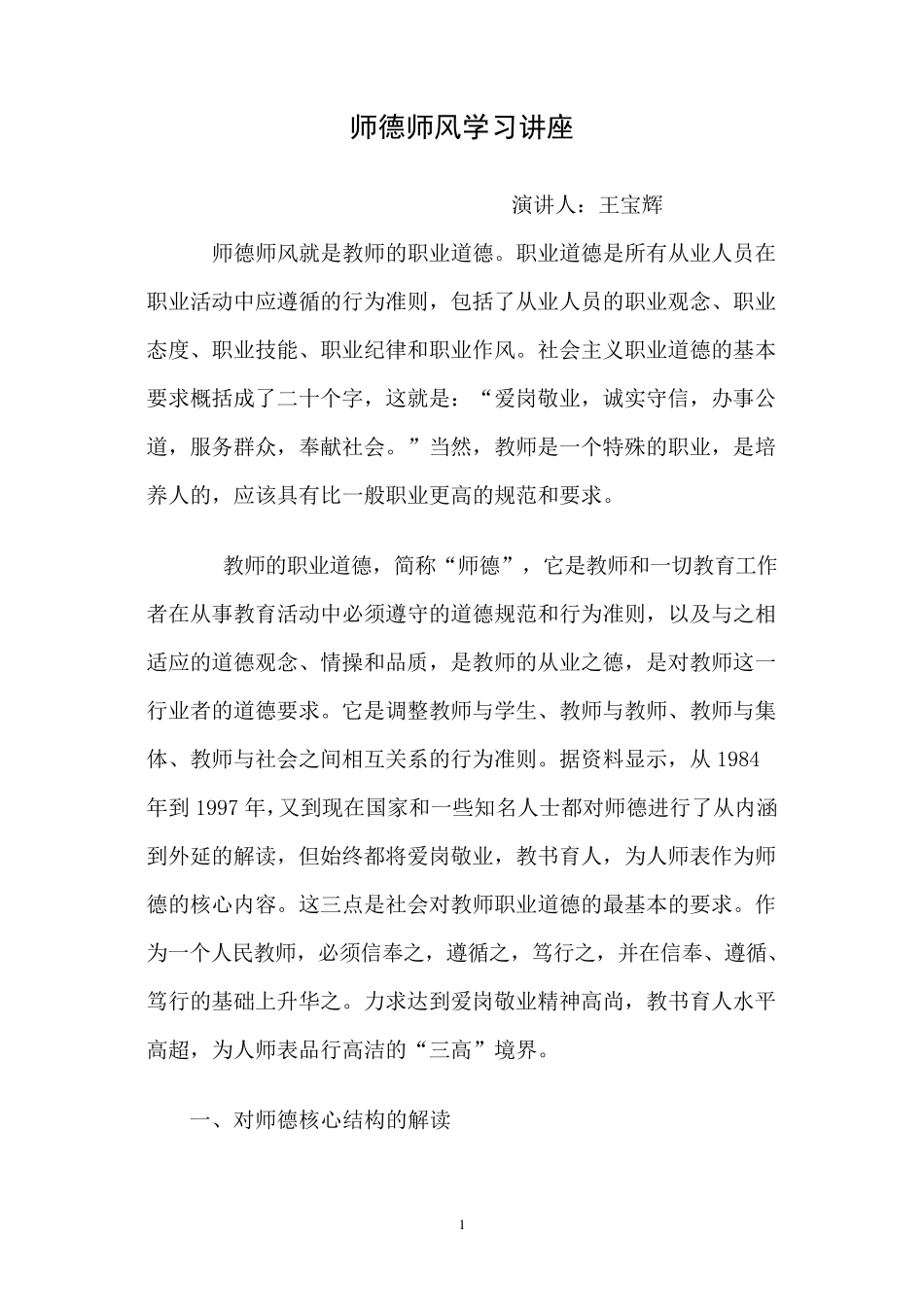师德师风学习讲座2010.9_第1页