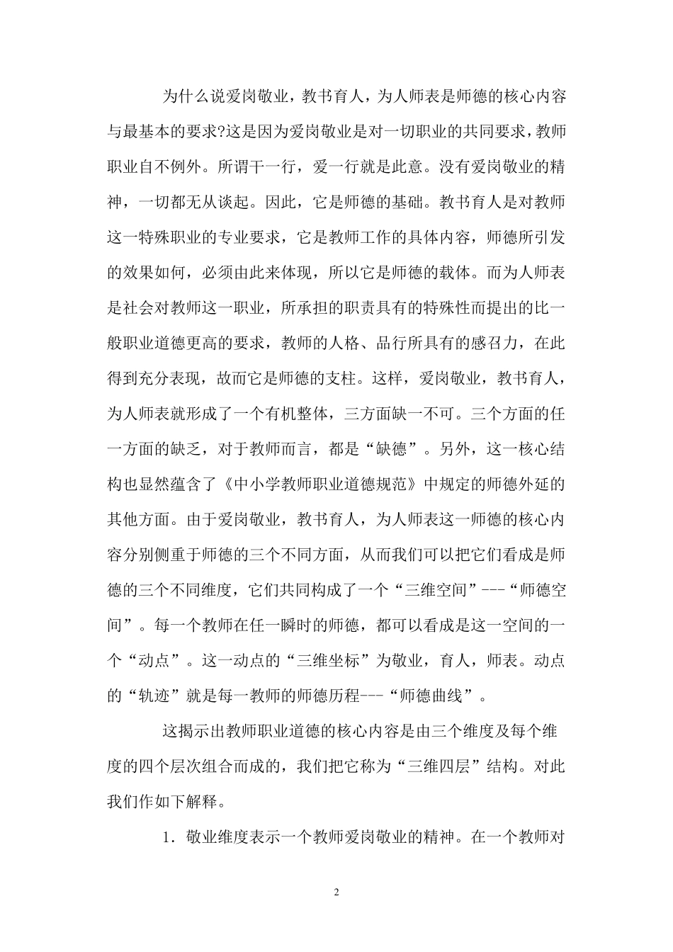 师德师风学习讲座2010.9_第2页