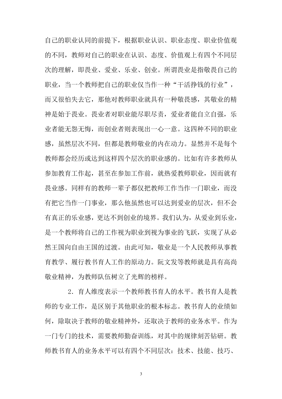 师德师风学习讲座2010.9_第3页