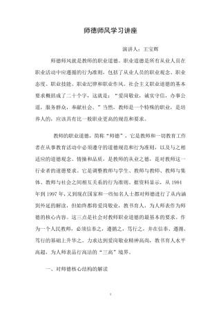师德师风学习讲座2010.9
