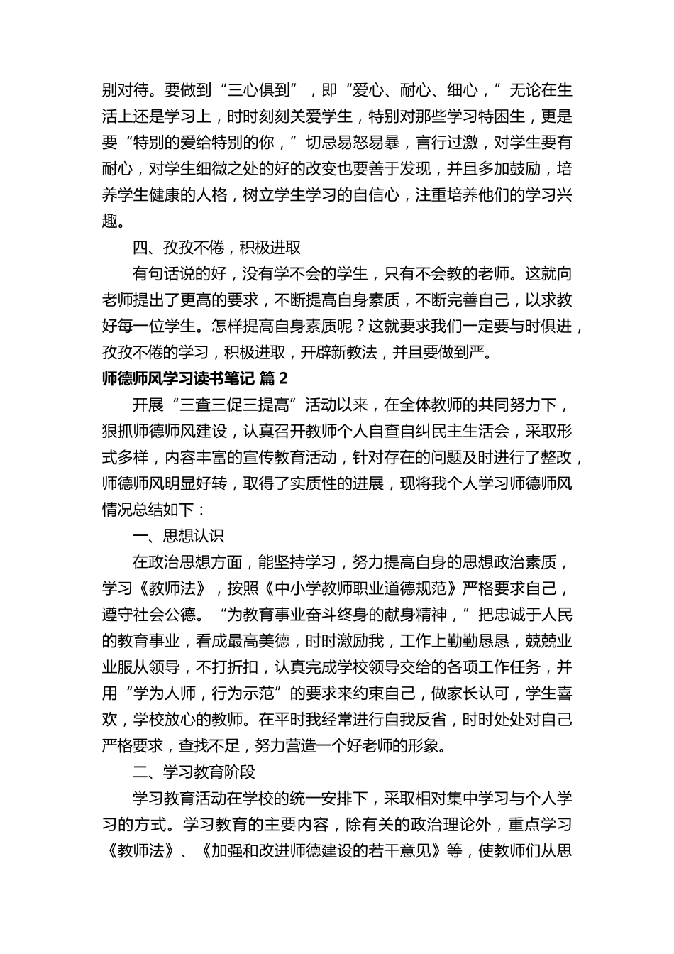 师德师风学习读书笔记(13篇)_第2页