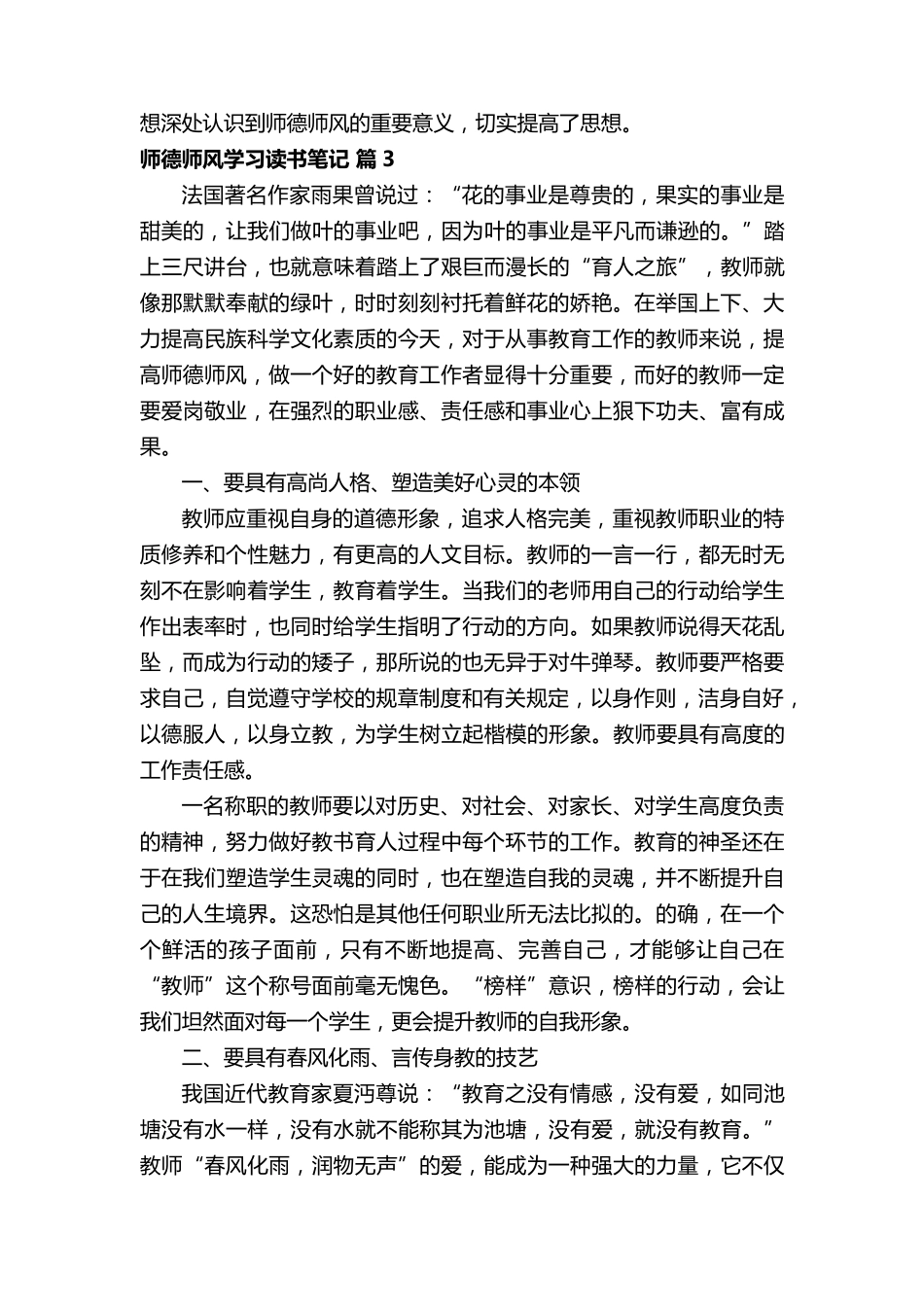 师德师风学习读书笔记(13篇)_第3页