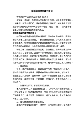 师德师风学习读书笔记(13篇)