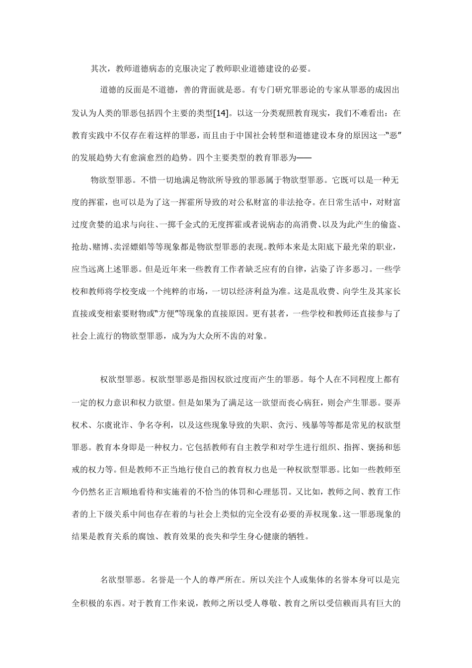 师德师风学习读书笔记_第2页