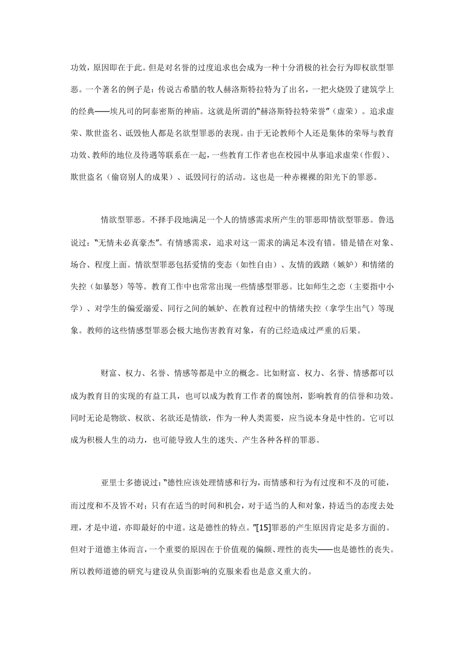 师德师风学习读书笔记_第3页
