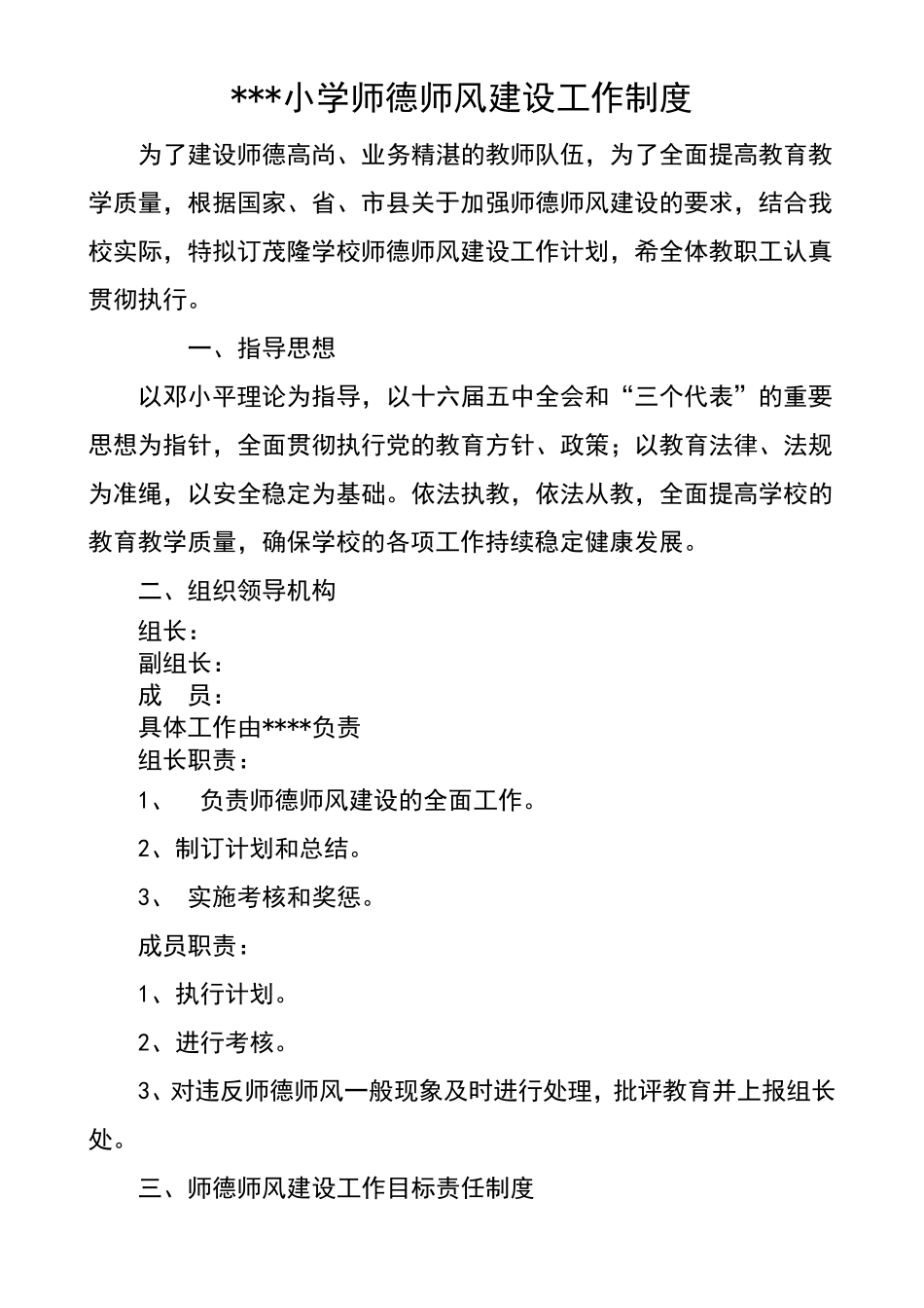 师德师风工作制度_第2页