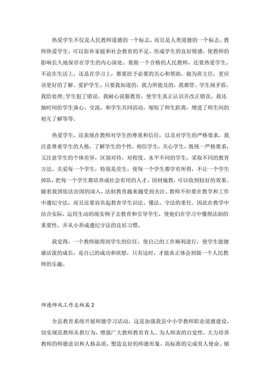 师德师风工作总结(5篇)_第2页