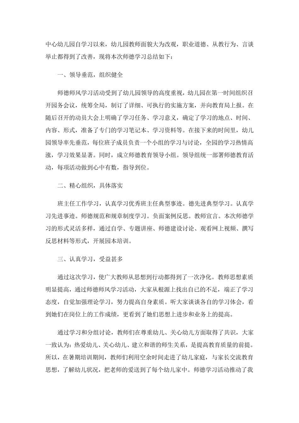 师德师风工作总结(5篇)_第3页