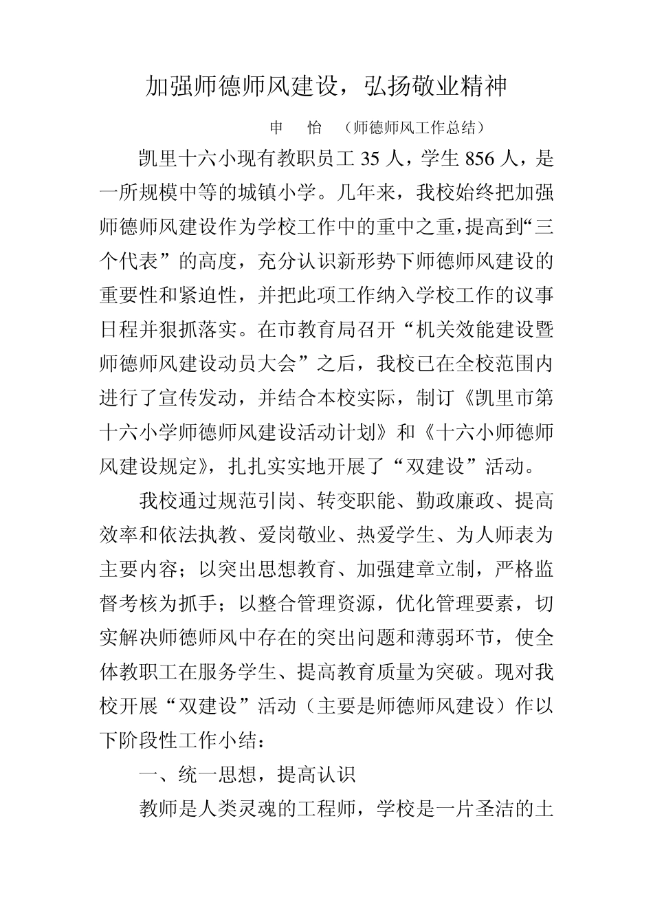 师德师风工作总结_第1页