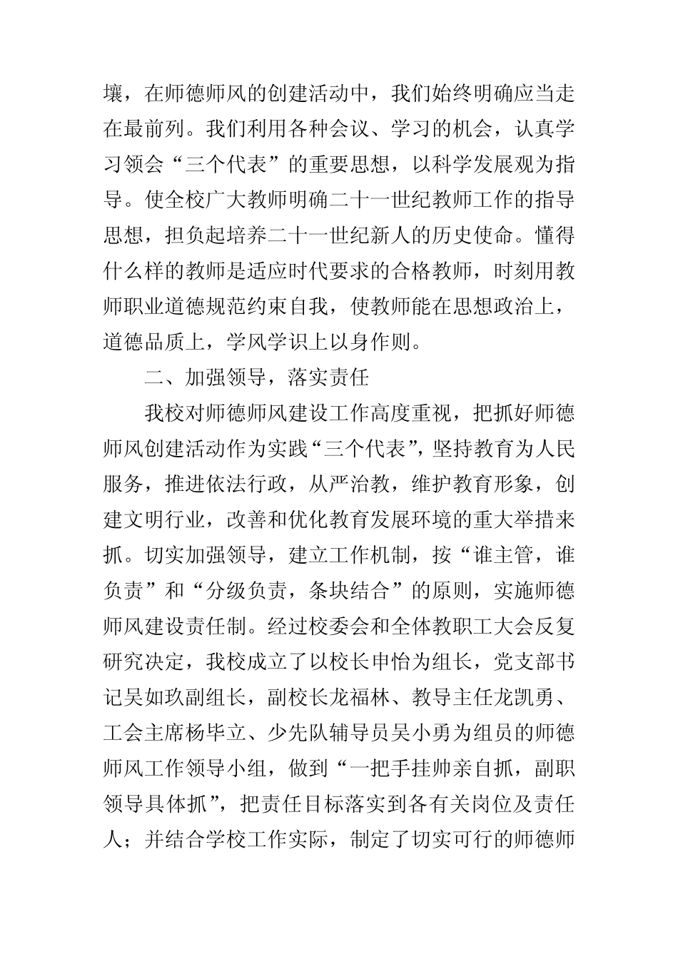 师德师风工作总结_第2页