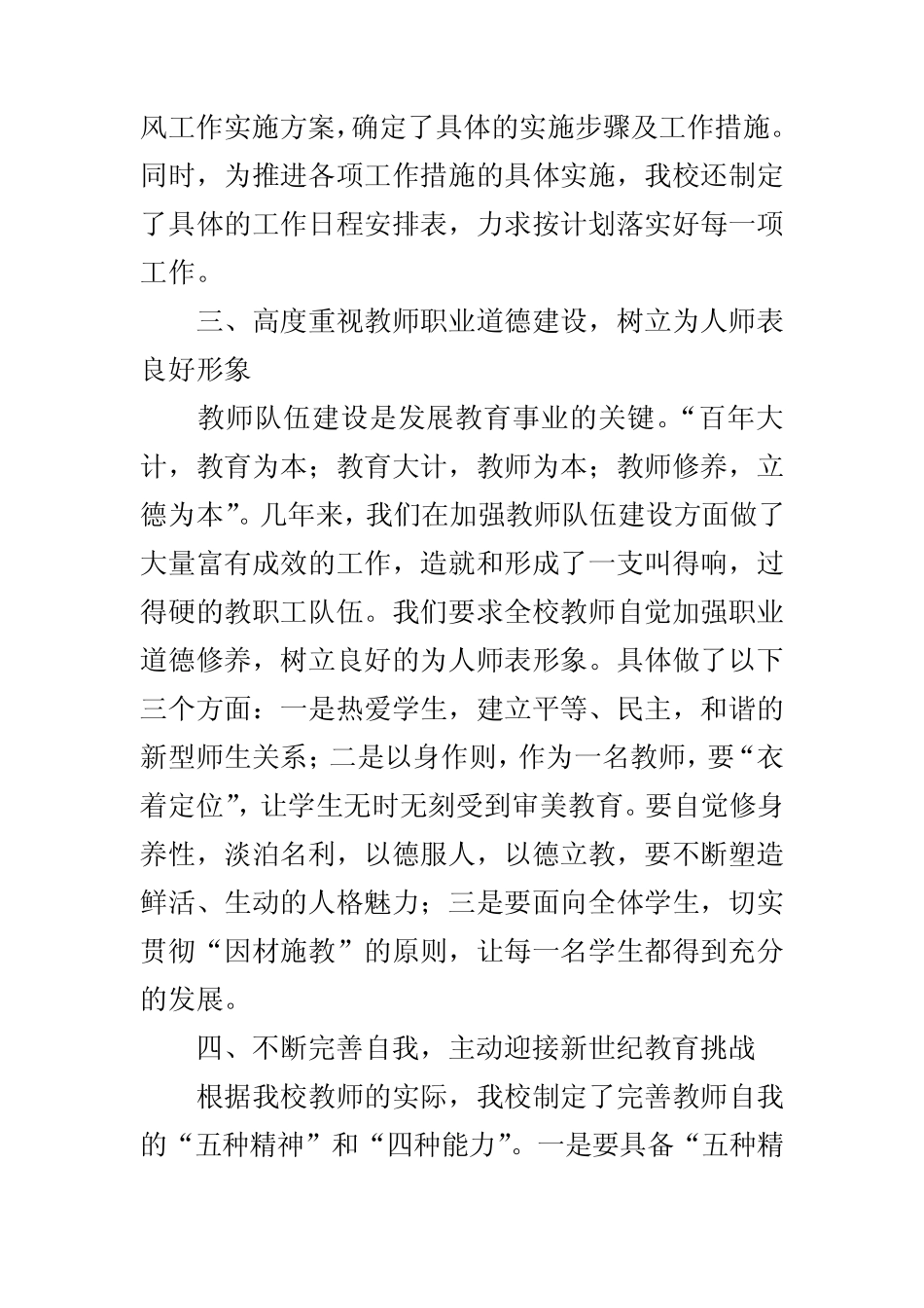 师德师风工作总结_第3页
