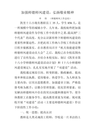 师德师风工作总结