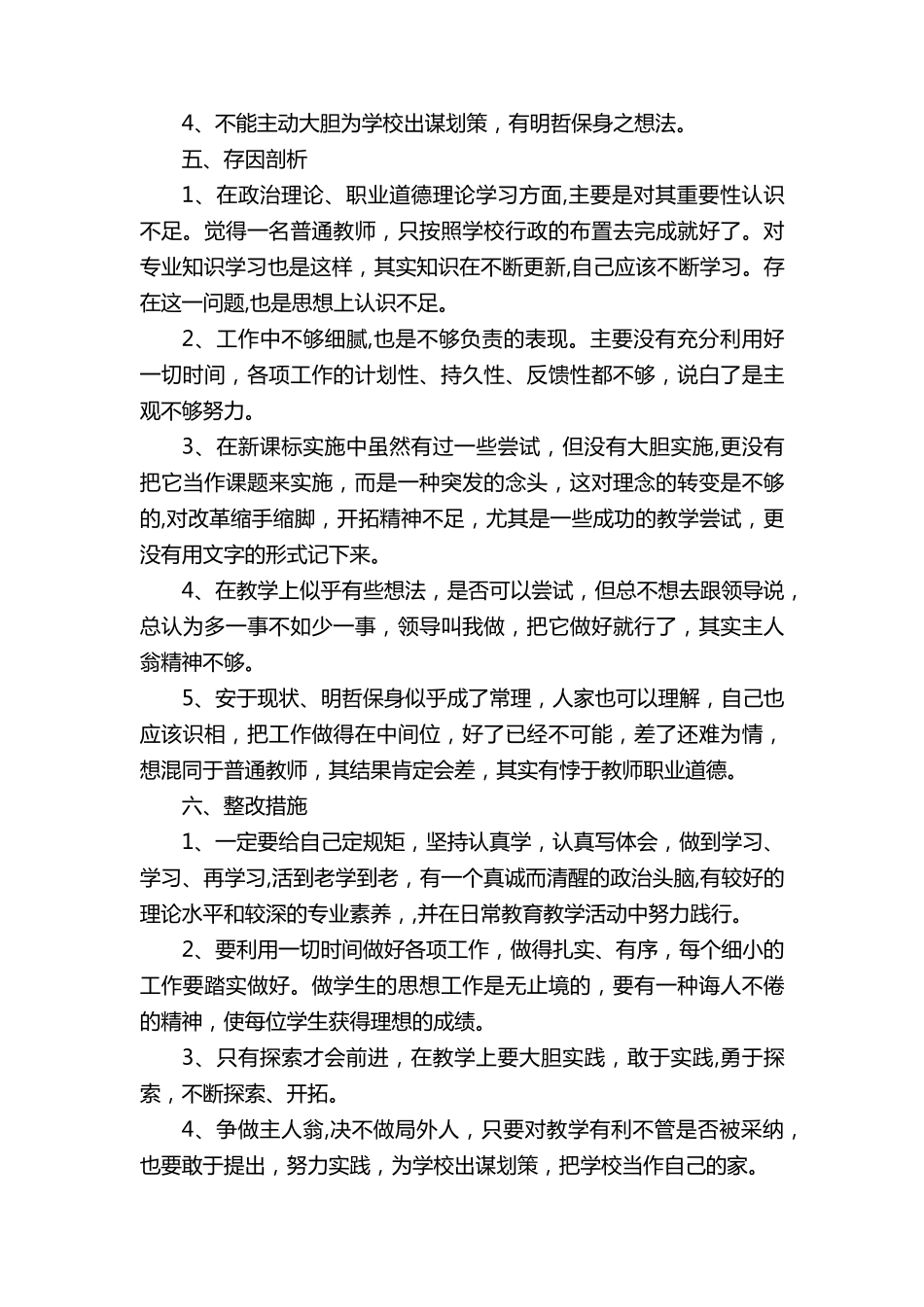 师德师风工作总结5篇_第2页