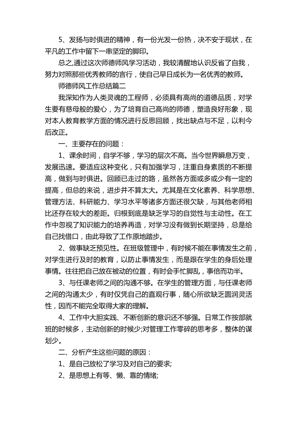 师德师风工作总结5篇_第3页