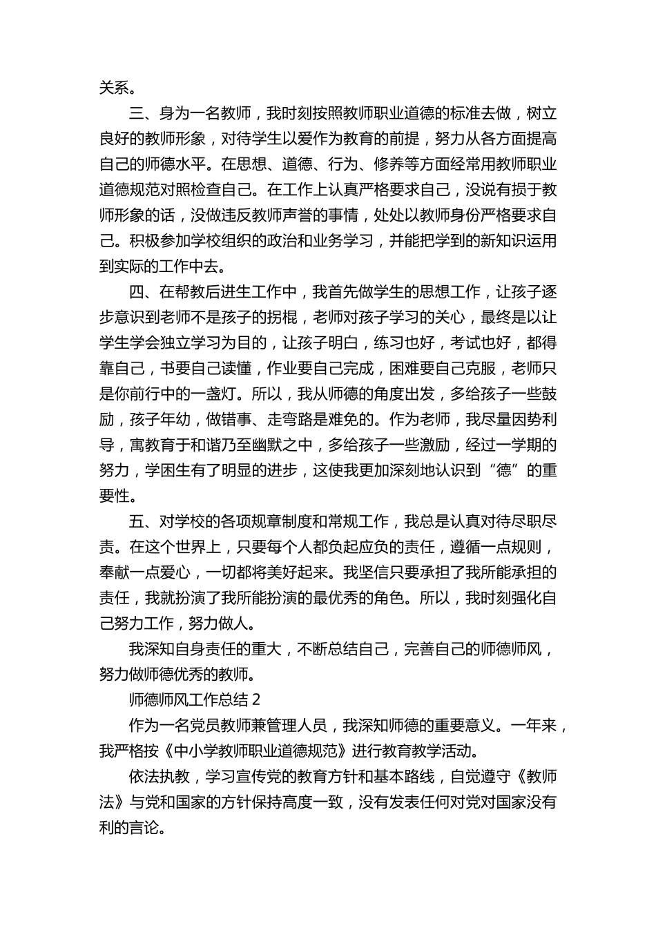师德师风工作总结_个人师德小结10篇_第2页