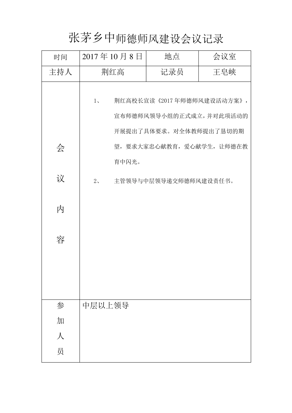 师德师风建设会议记录_第2页