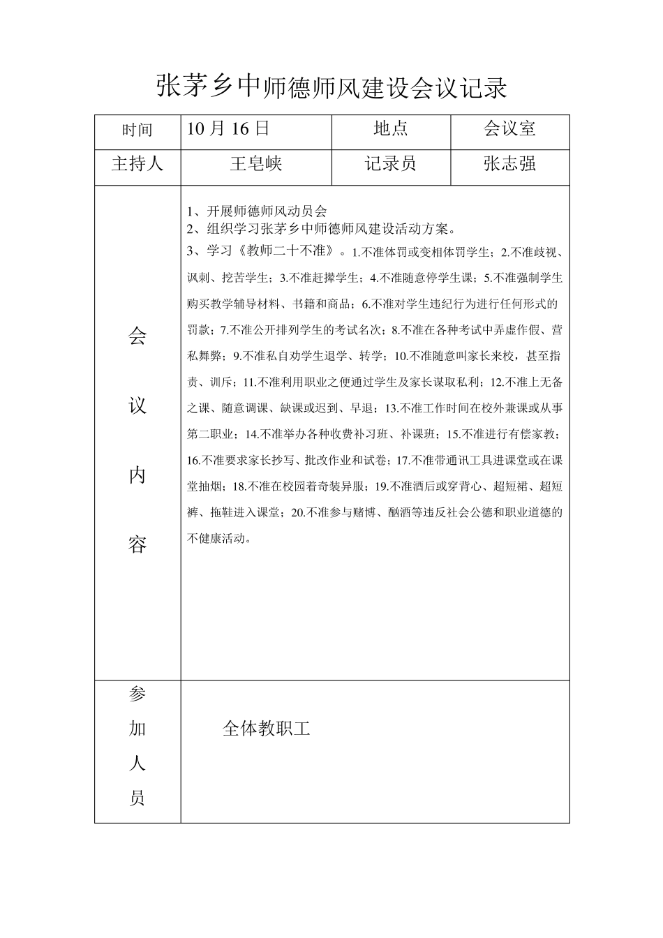 师德师风建设会议记录_第3页