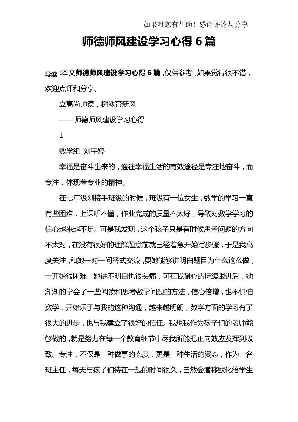 师德师风建设学习心得6篇_第1页