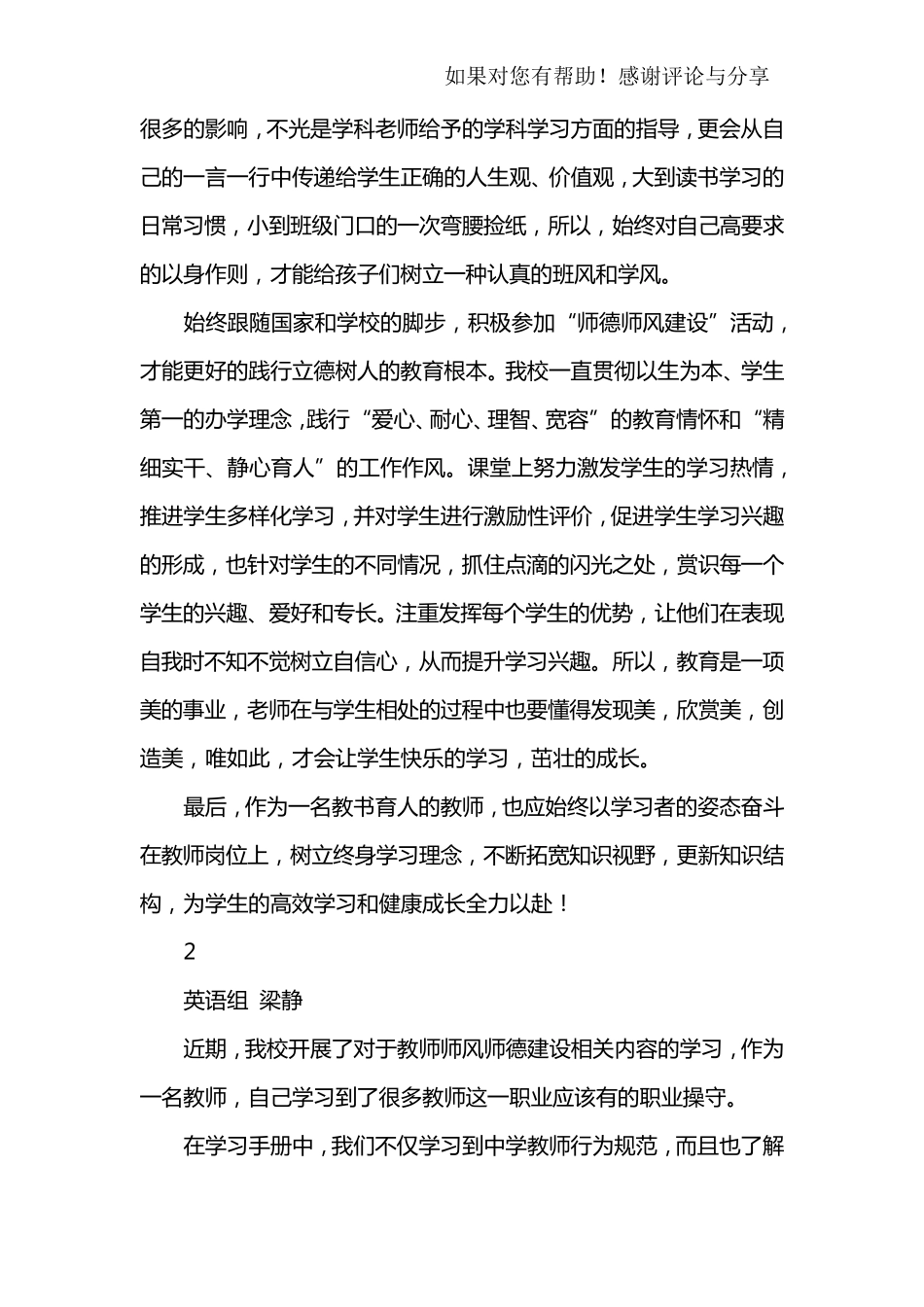 师德师风建设学习心得6篇_第2页