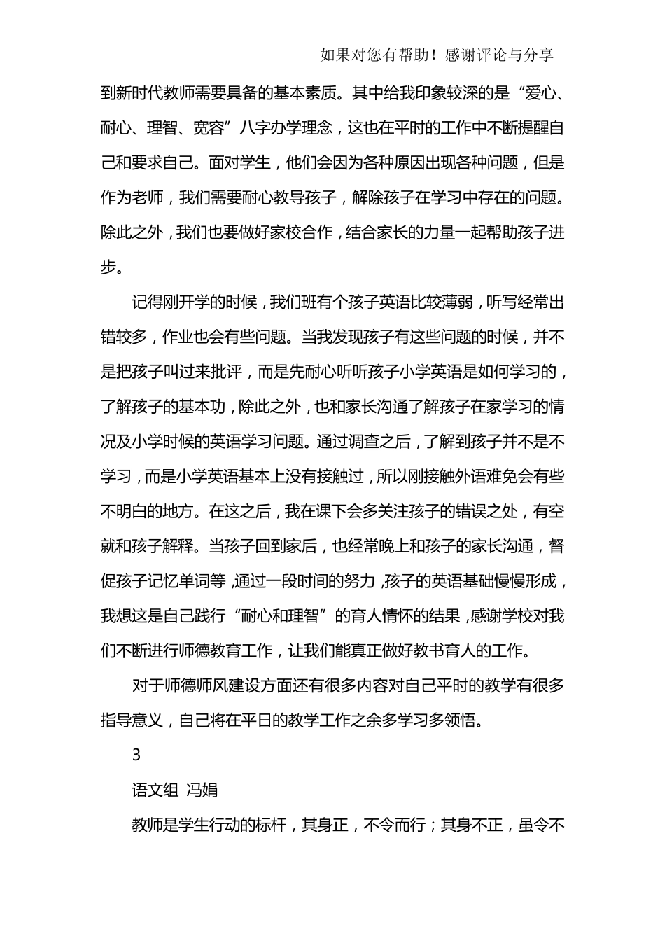 师德师风建设学习心得6篇_第3页