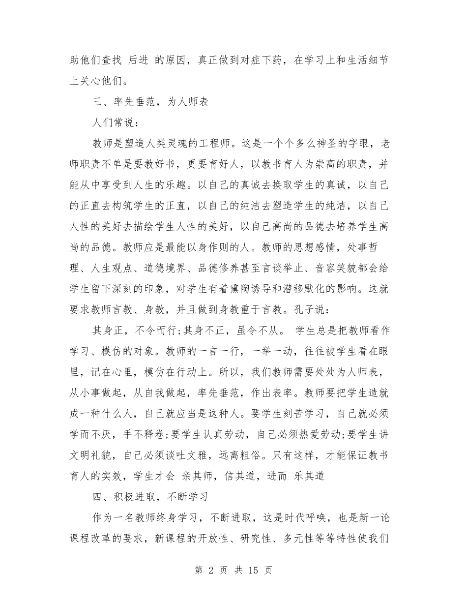 师德师风建设学习心得3篇_第2页