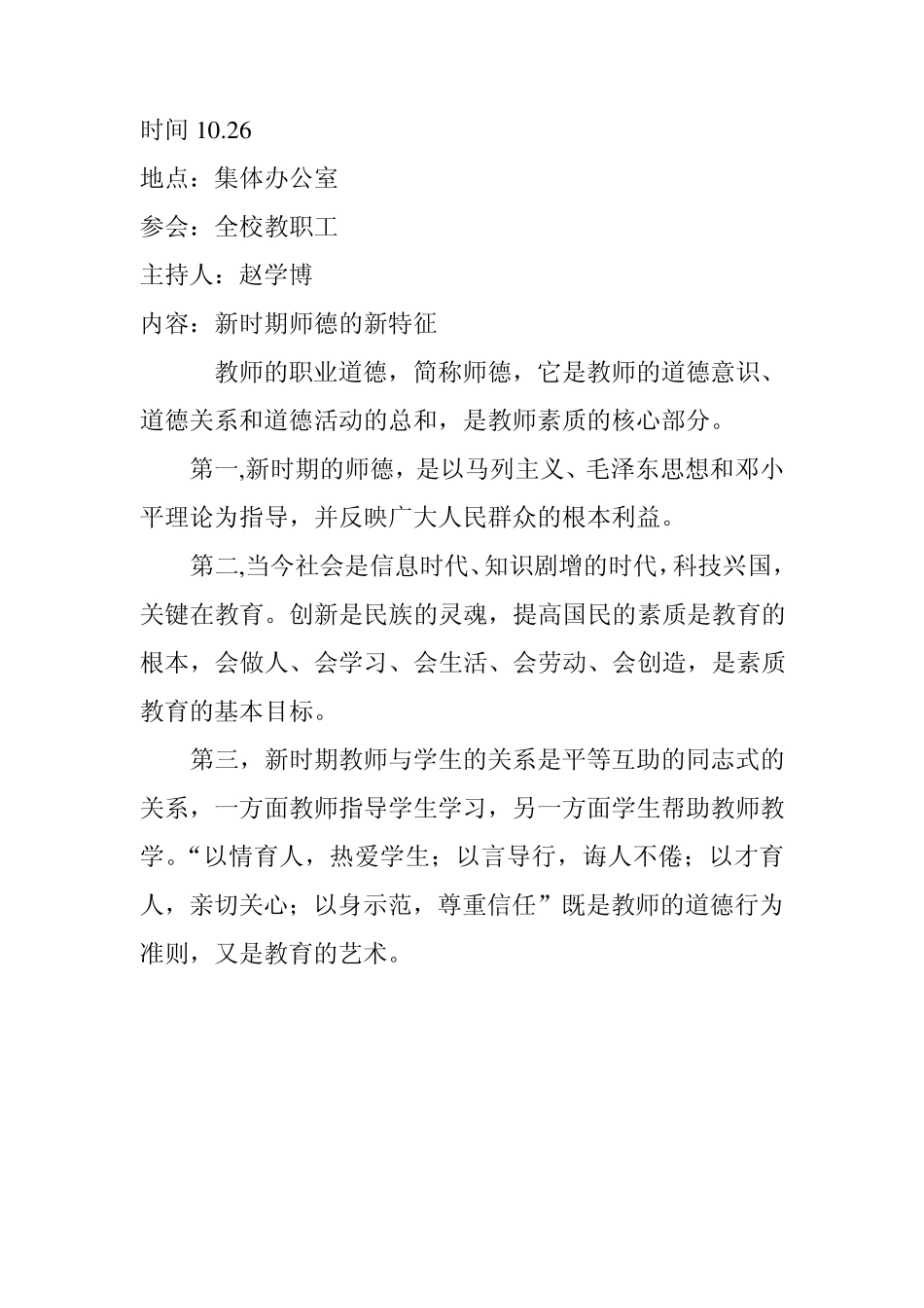 师德师风建设学习活动记录表_第2页