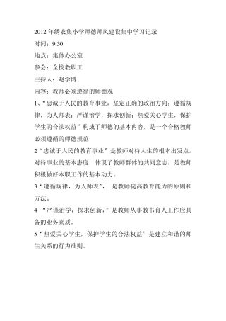 师德师风建设学习活动记录表