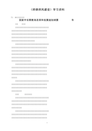 师德师风建设学习资料