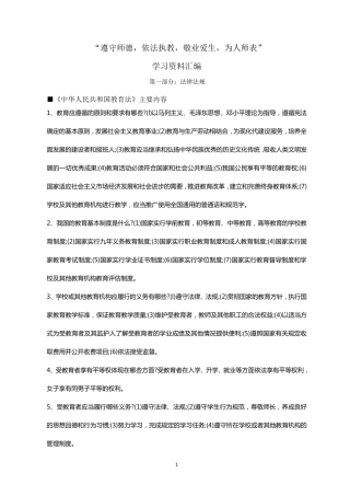 师德师风建设学习资料汇编