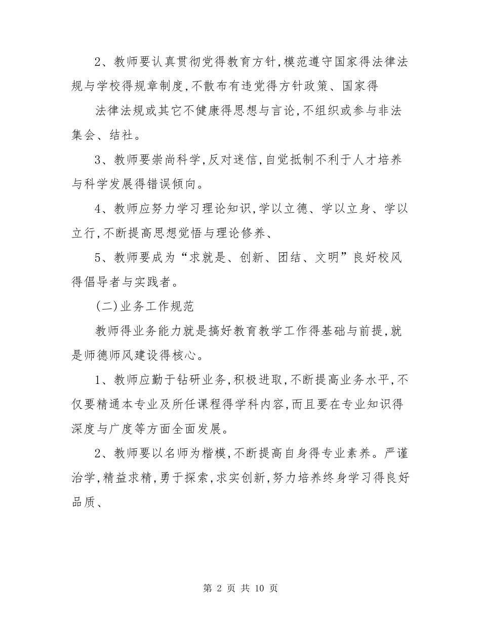 师德师风建设实施方案_第2页