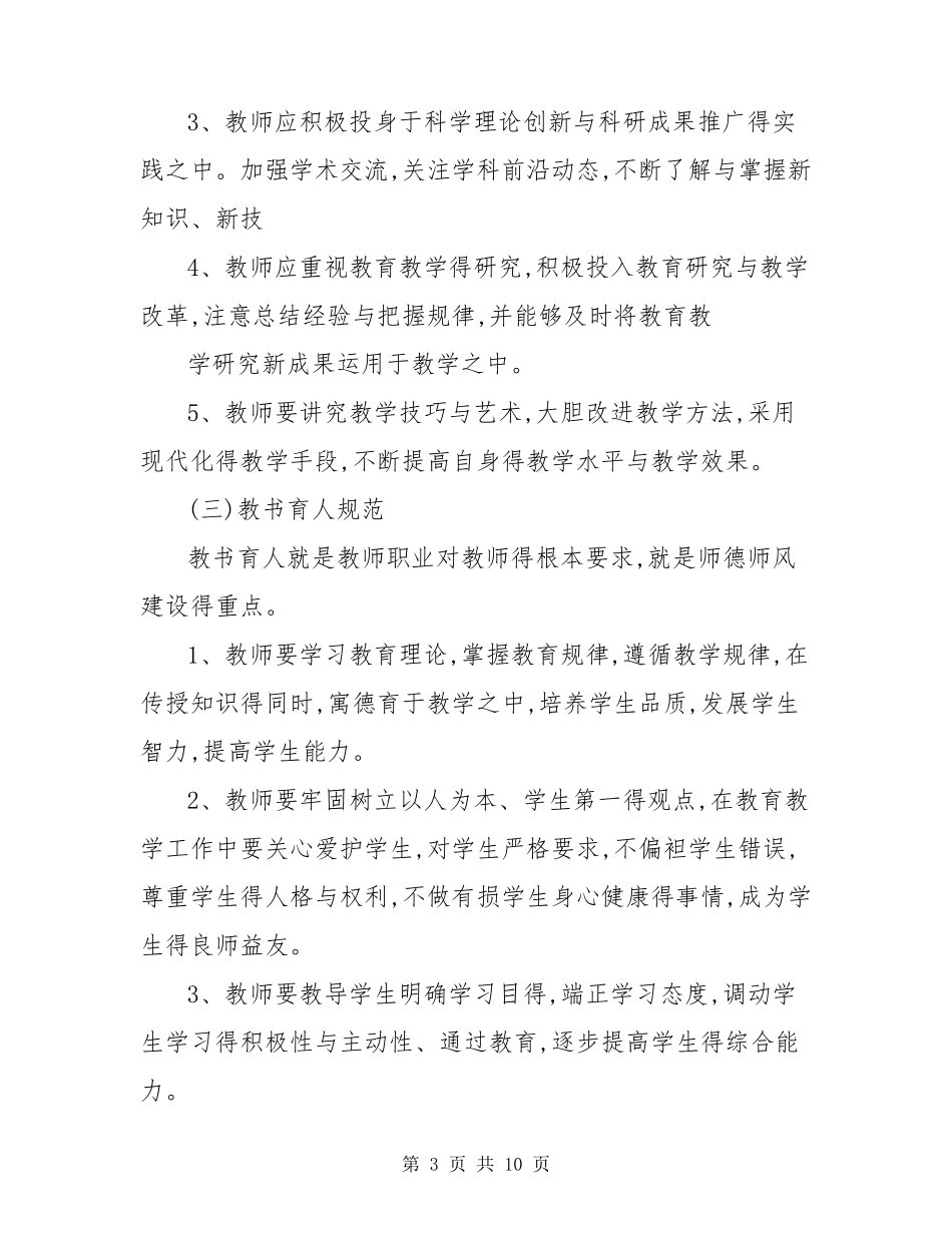 师德师风建设实施方案_第3页