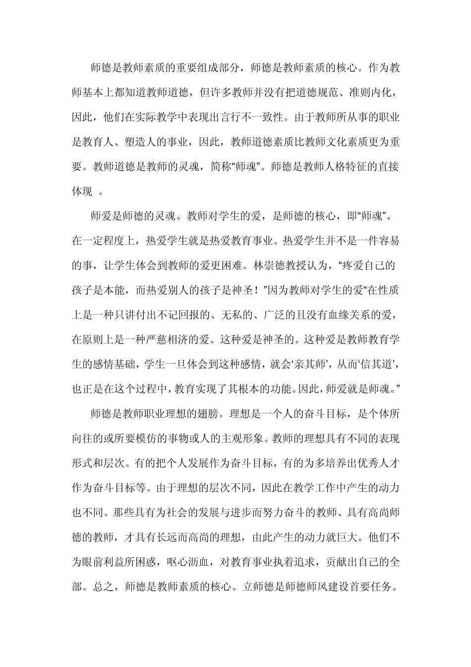 师德师风建设心得体会_第2页