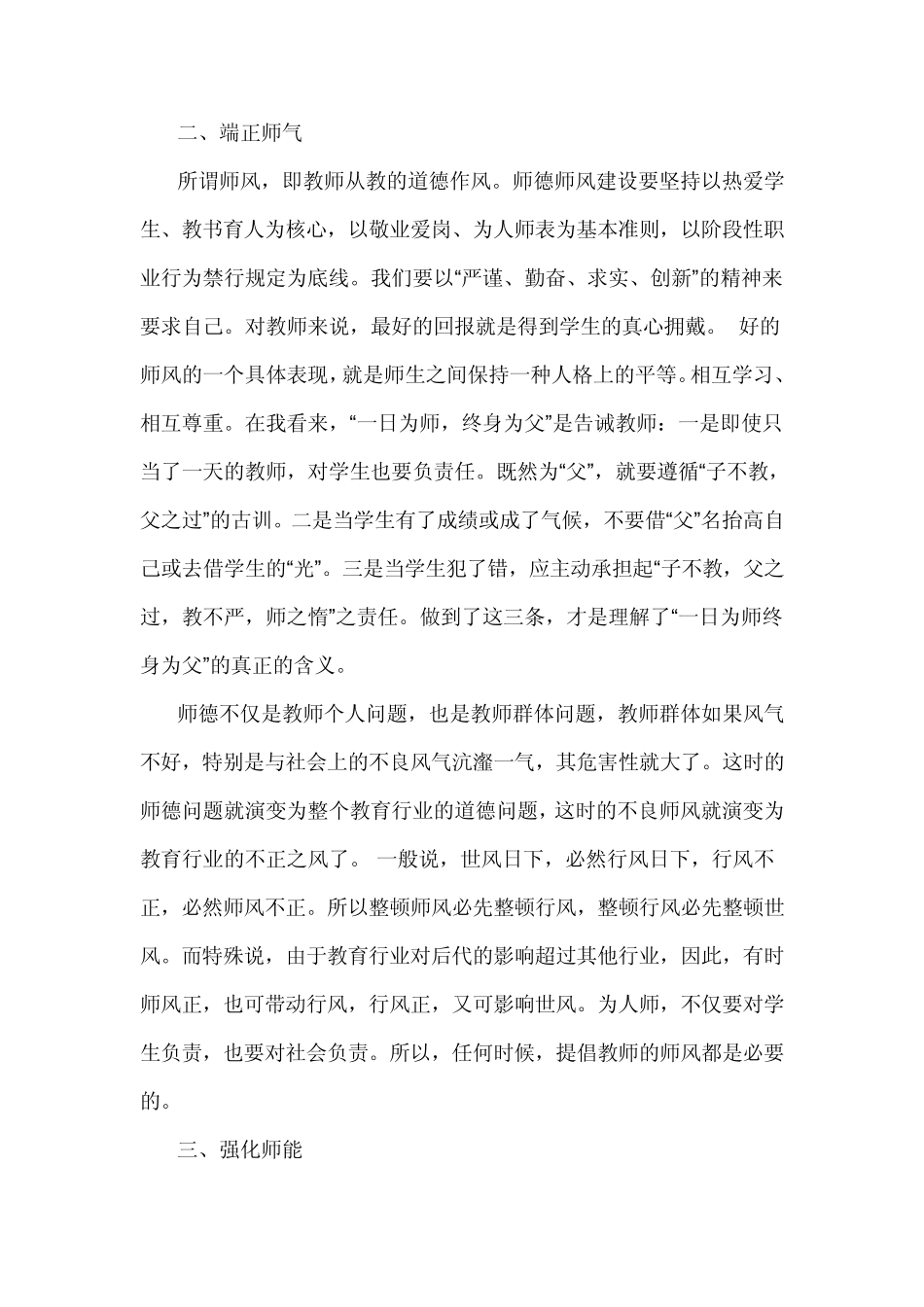 师德师风建设心得体会_第3页