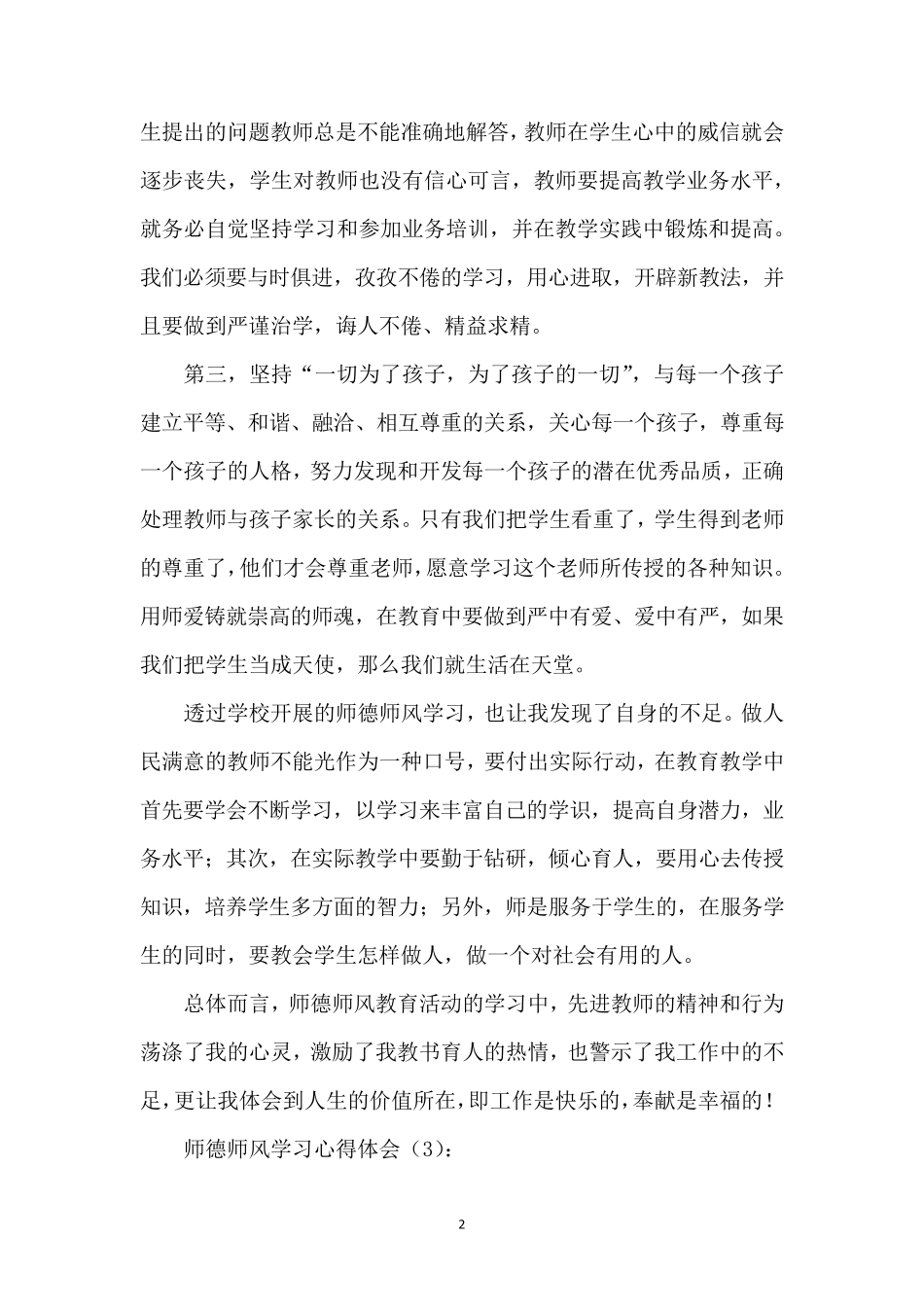 师德师风建设感悟体会[20篇]_第2页