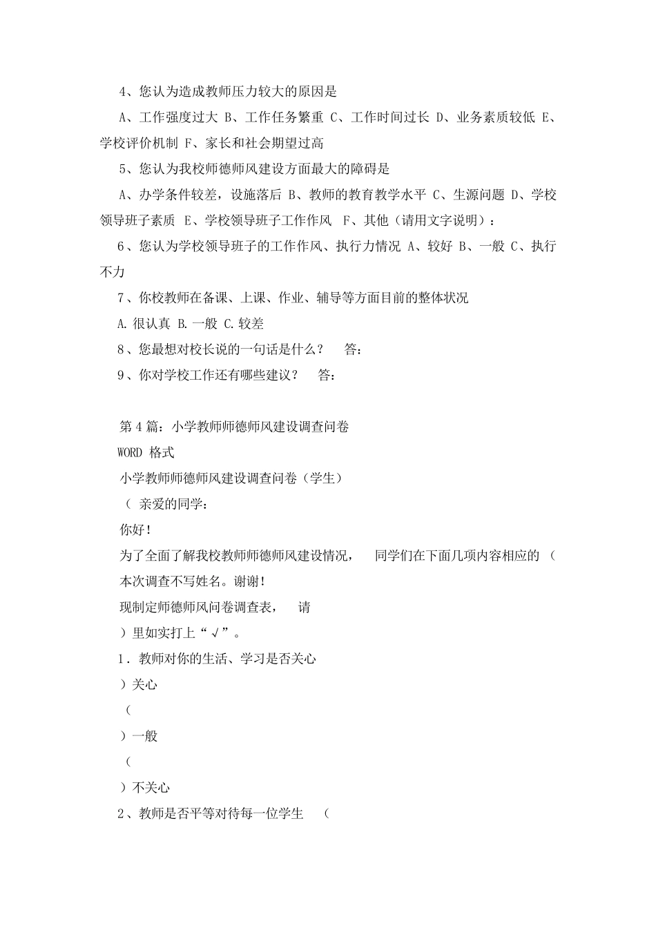 师德师风建设教师调查问卷_第3页
