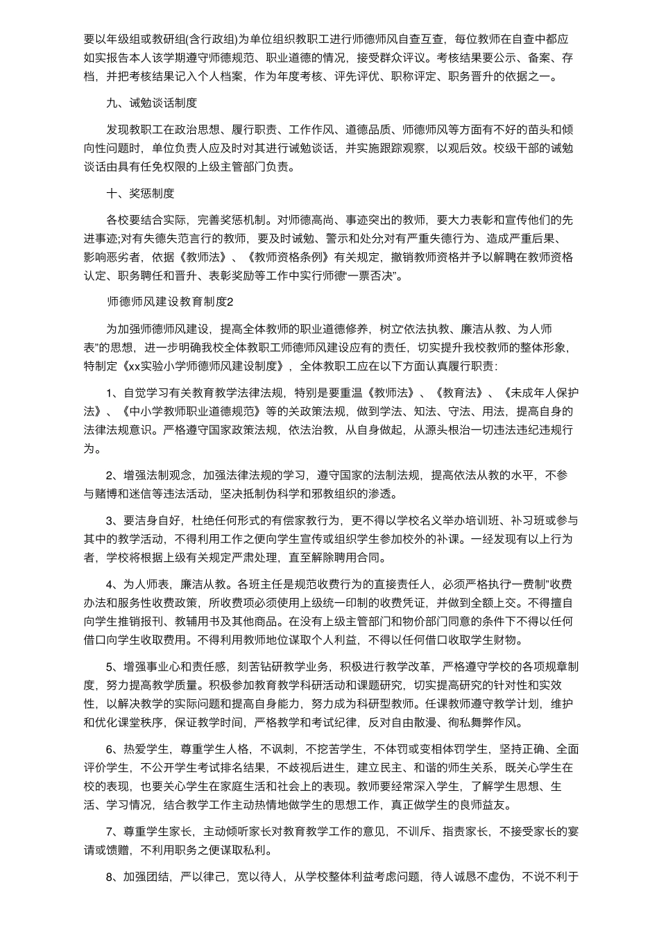 师德师风建设教育制度(8篇)_第2页
