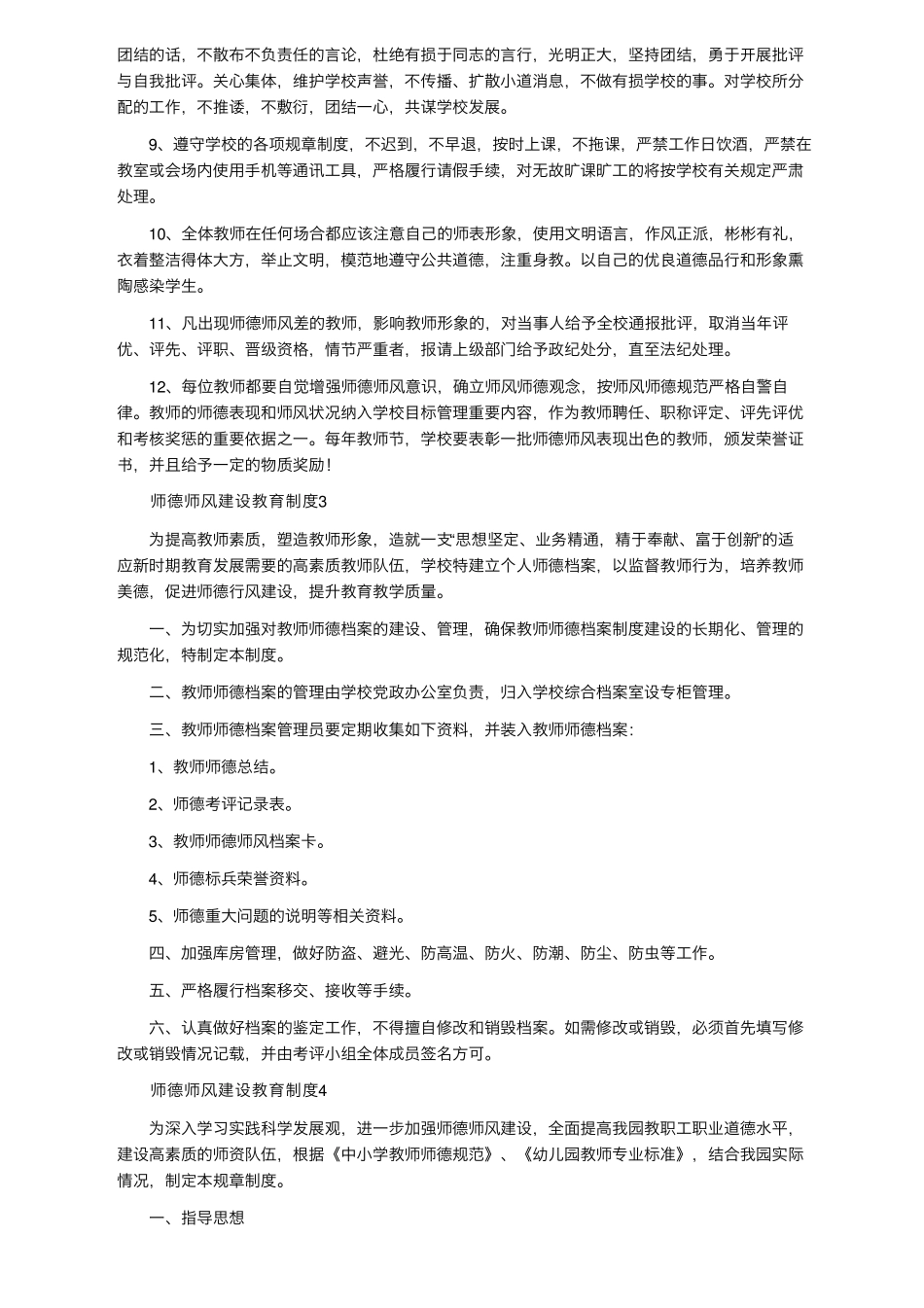 师德师风建设教育制度(8篇)_第3页