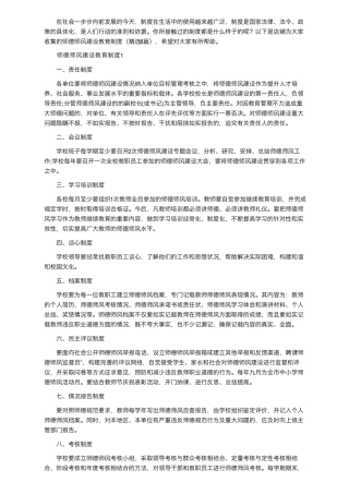 师德师风建设教育制度(8篇)