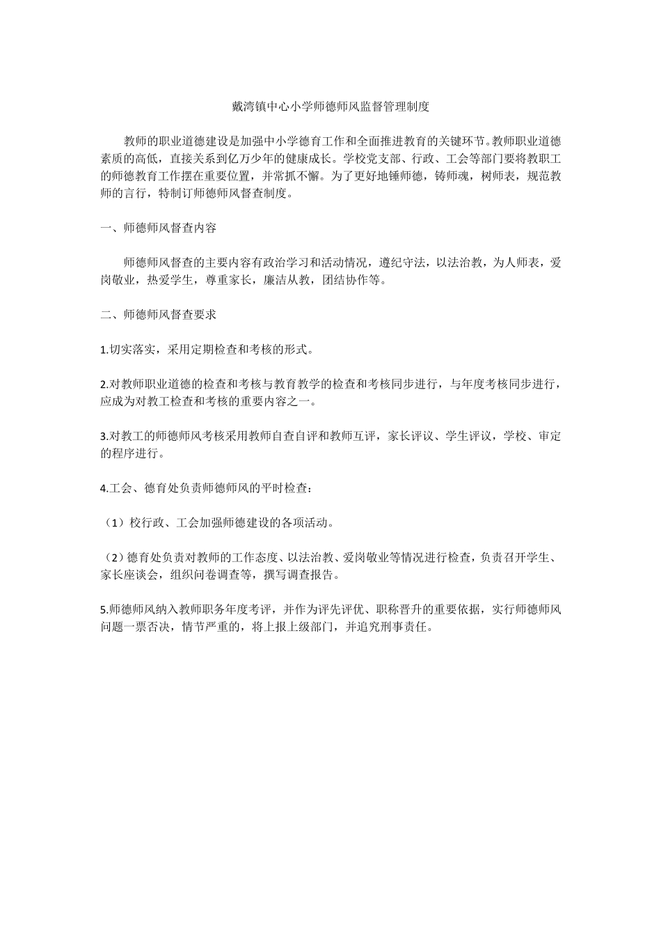 师德师风建设机制_第2页