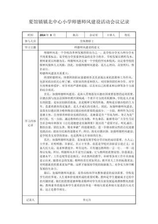 师德师风建设活动会议记录