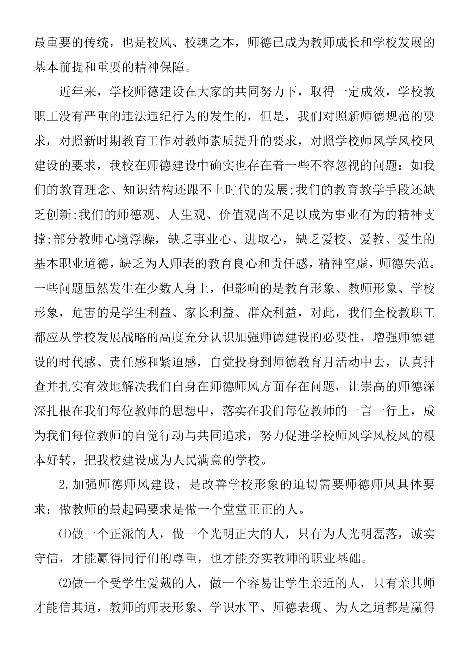 师德师风建设校长讲话3篇_第2页