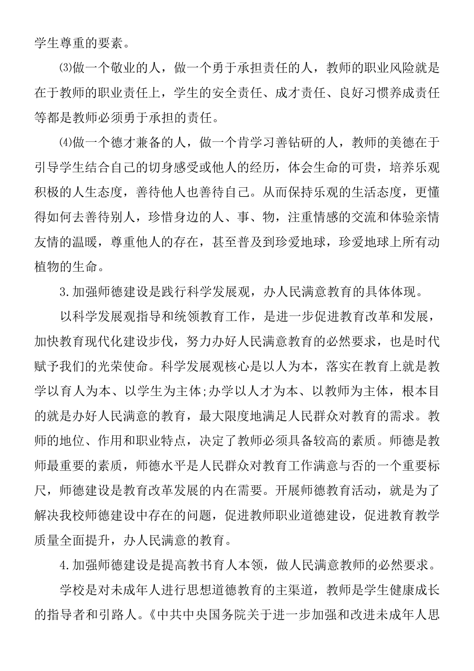 师德师风建设校长讲话3篇_第3页