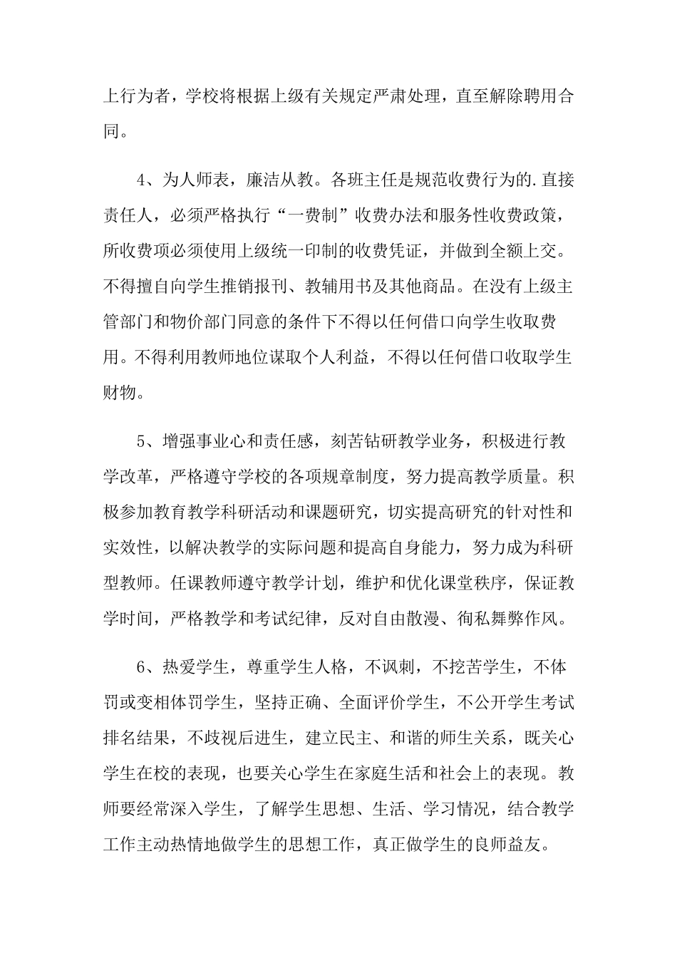 师德师风建设的制度_第2页