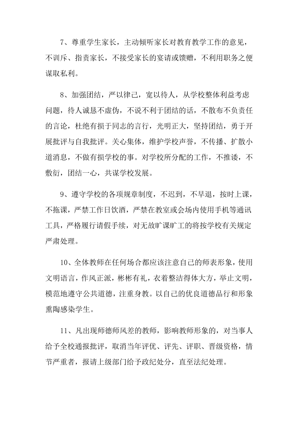 师德师风建设的制度_第3页