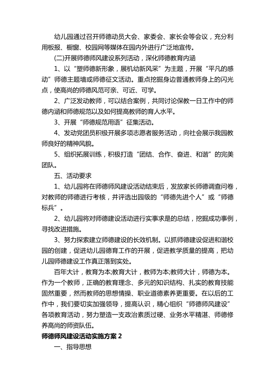 师德师风建设活动实施方案_第2页