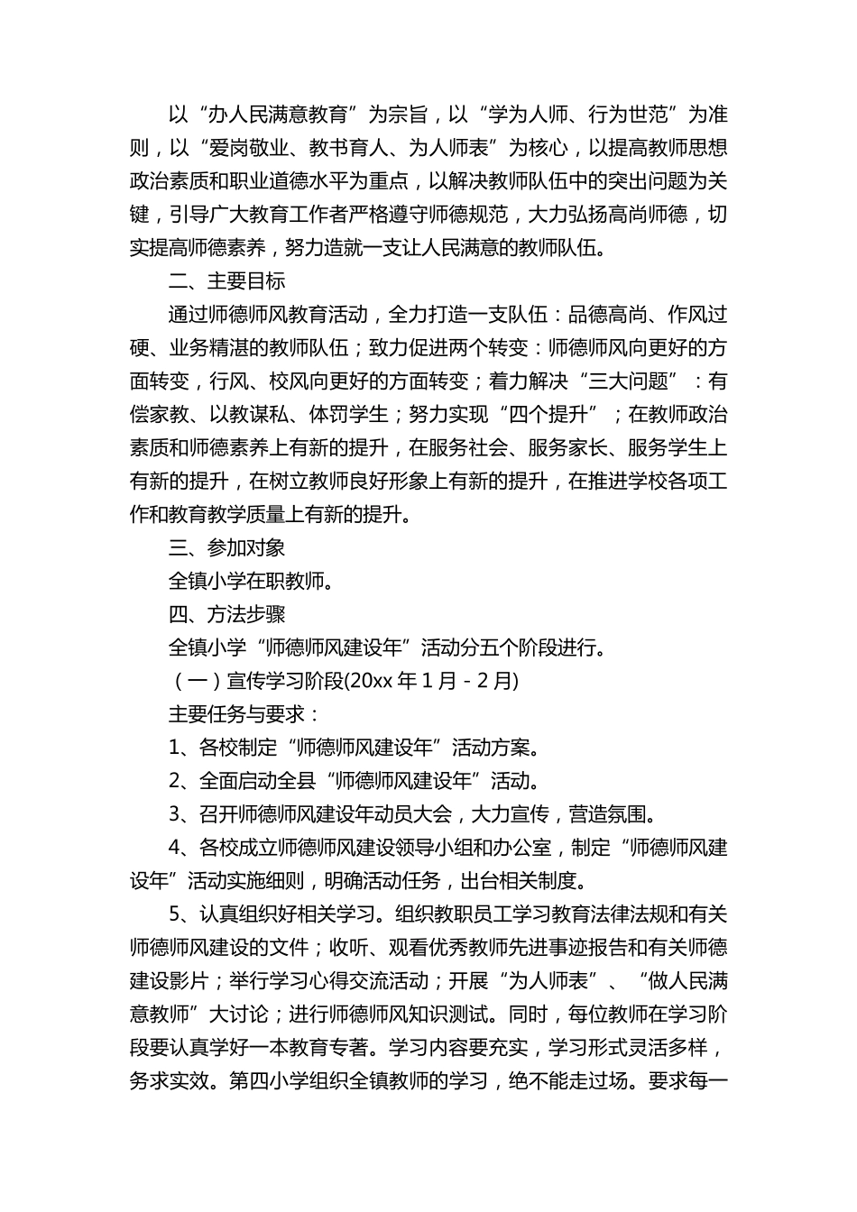 师德师风建设活动实施方案_第3页