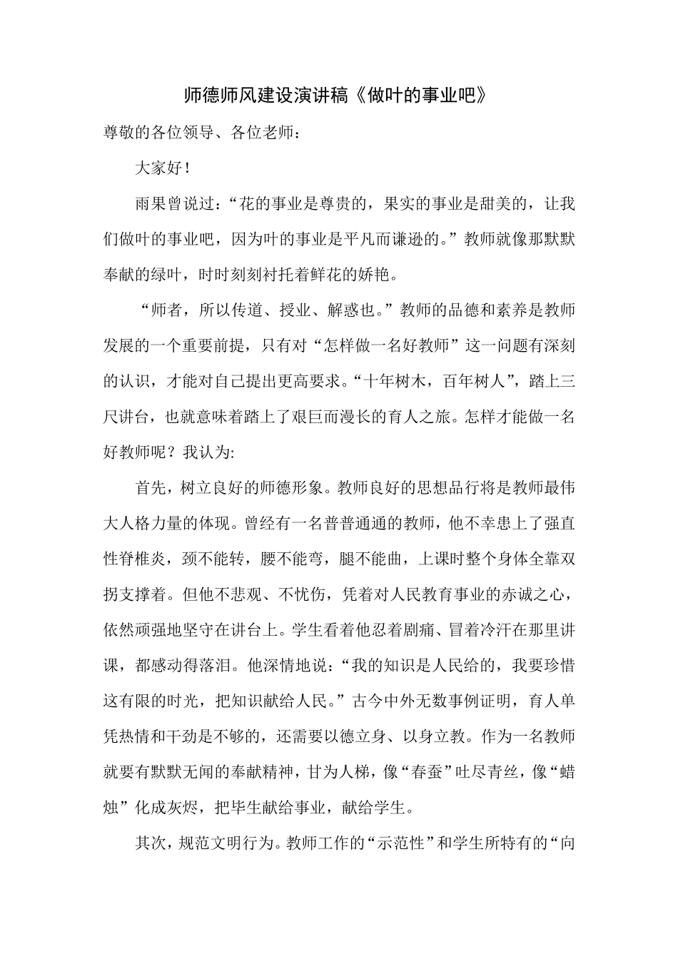 师德师风建设演讲稿6篇_第1页