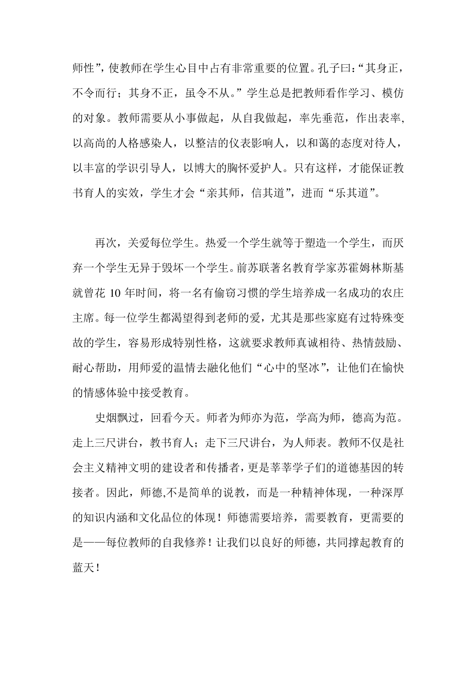 师德师风建设演讲稿6篇_第2页