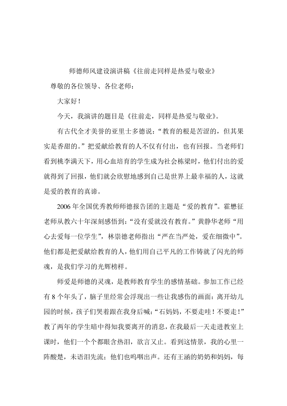 师德师风建设演讲稿6篇_第3页